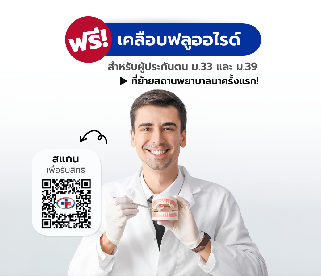 3.07032023 SSO support สิทธิพิเศษสำหรับผู้ประกันตน มาตรา 33 และ 39 ที่ย้ายสถานพยาบาลมาครั้งแรก.png